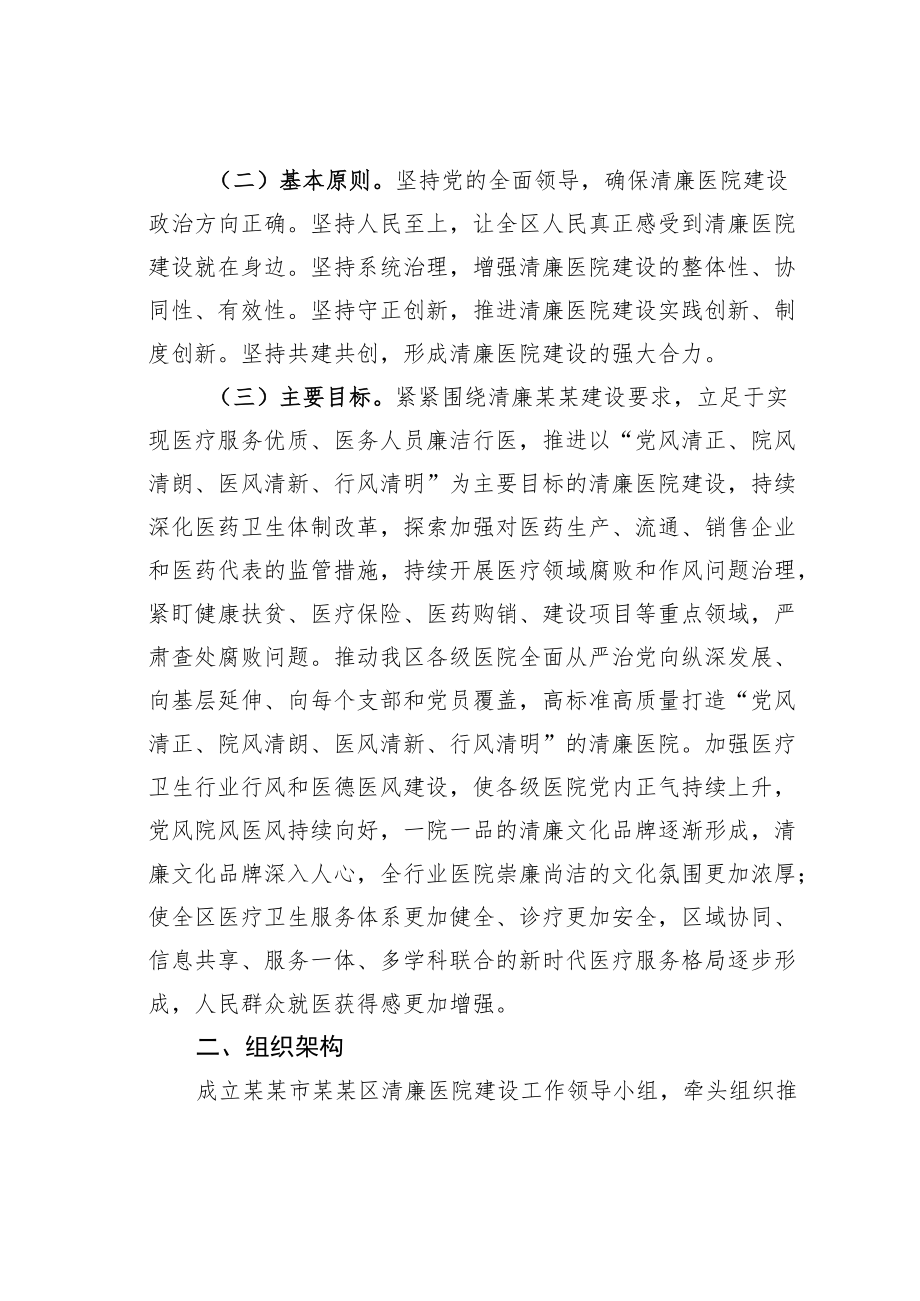 某某区推进清廉医院建设实施方案.docx_第2页