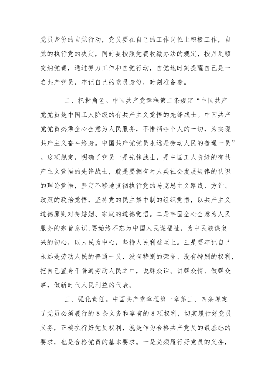 精选入党初心心得体会汇集.docx_第2页