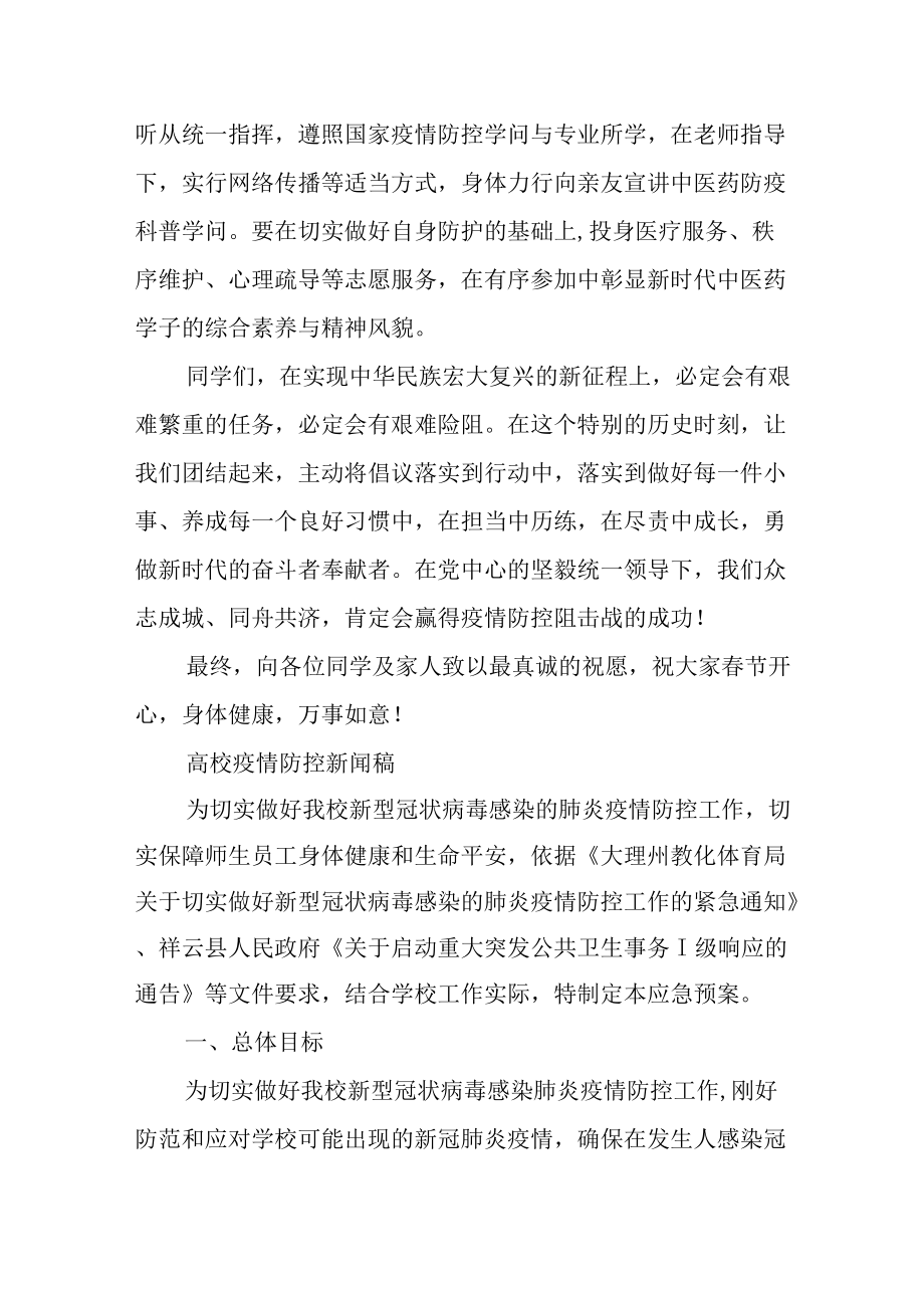 大学疫情防控新闻稿.docx_第3页