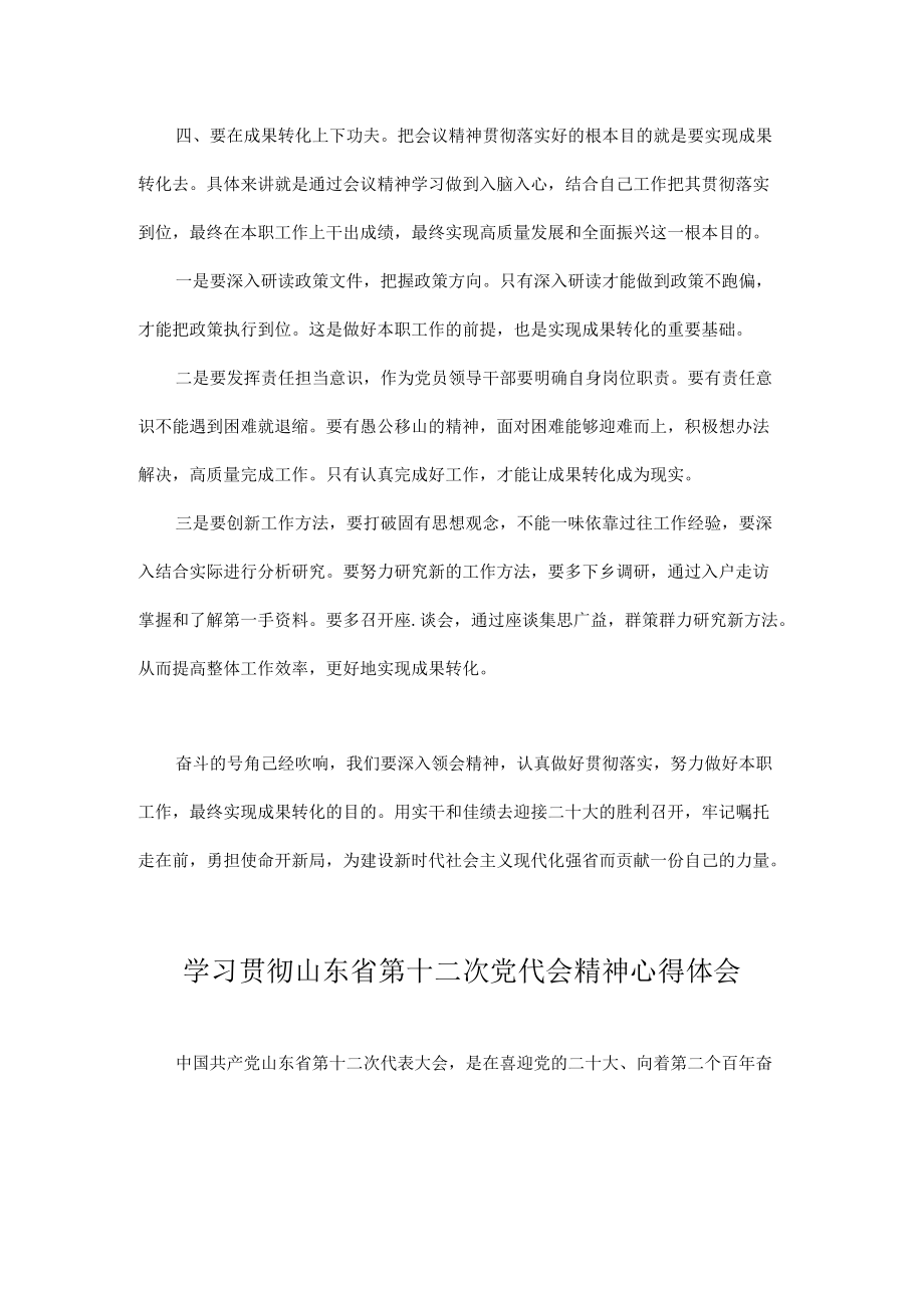 学习山东省第十二次党代会精神心得体会汇编 7篇.docx_第3页