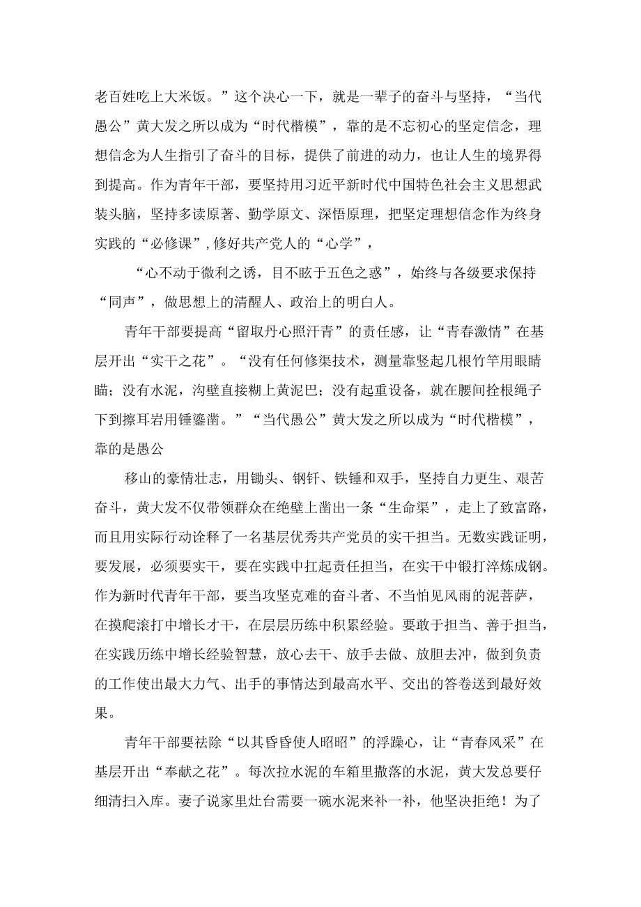 电视剧《高山清渠》观后感心得体会感悟发言材料5篇.docx_第2页