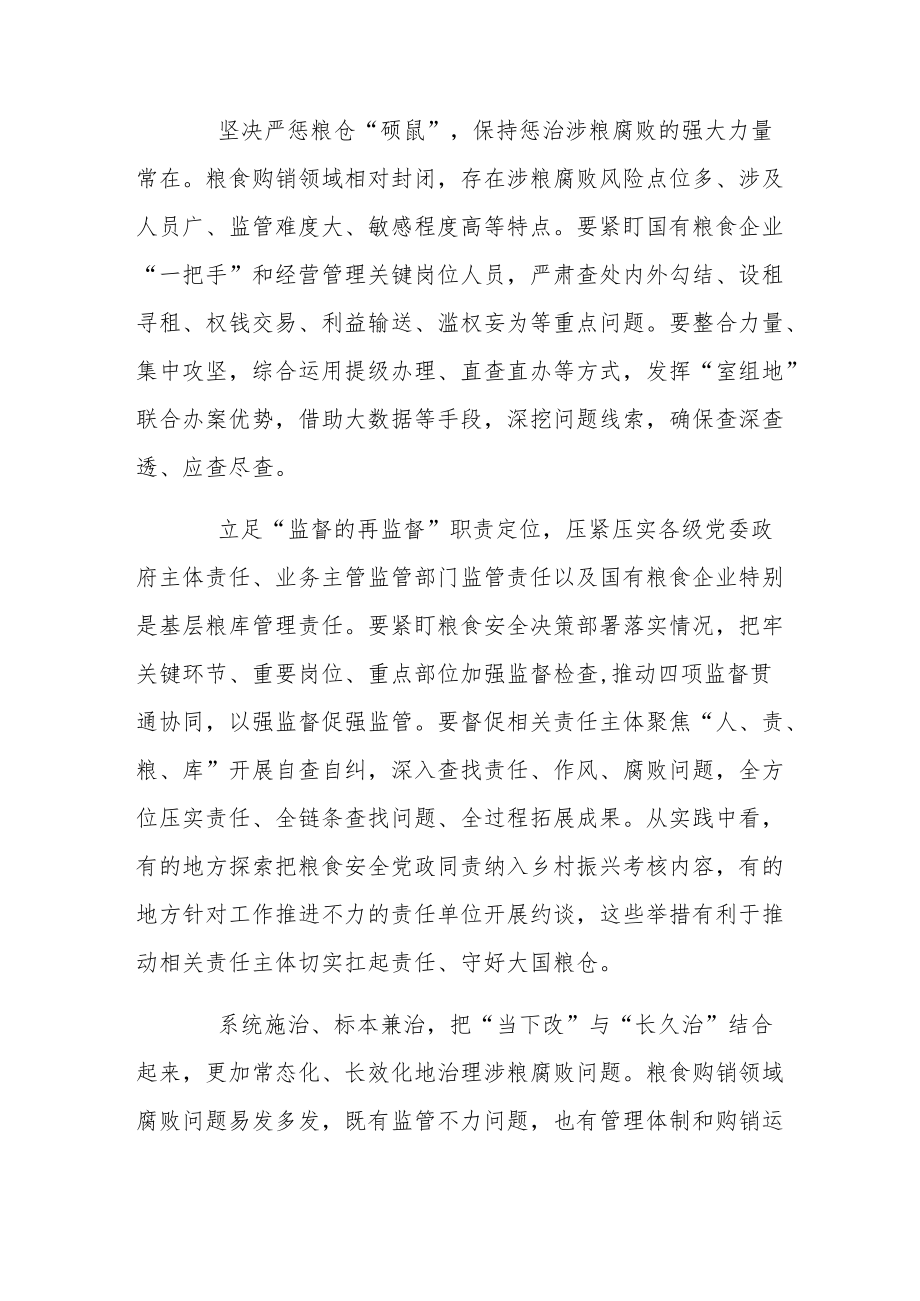 粮食购销领域违纪违法典型案例警示教育学习心得体会.docx_第2页