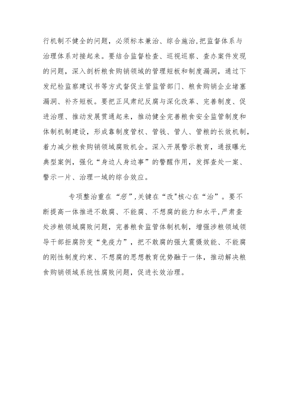 粮食购销领域违纪违法典型案例警示教育学习心得体会.docx_第3页