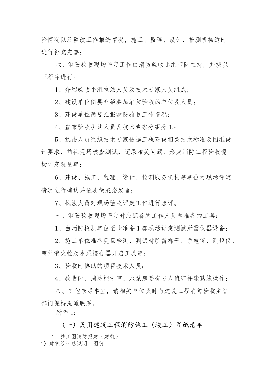 消防验收现场评定工作须知.docx_第2页