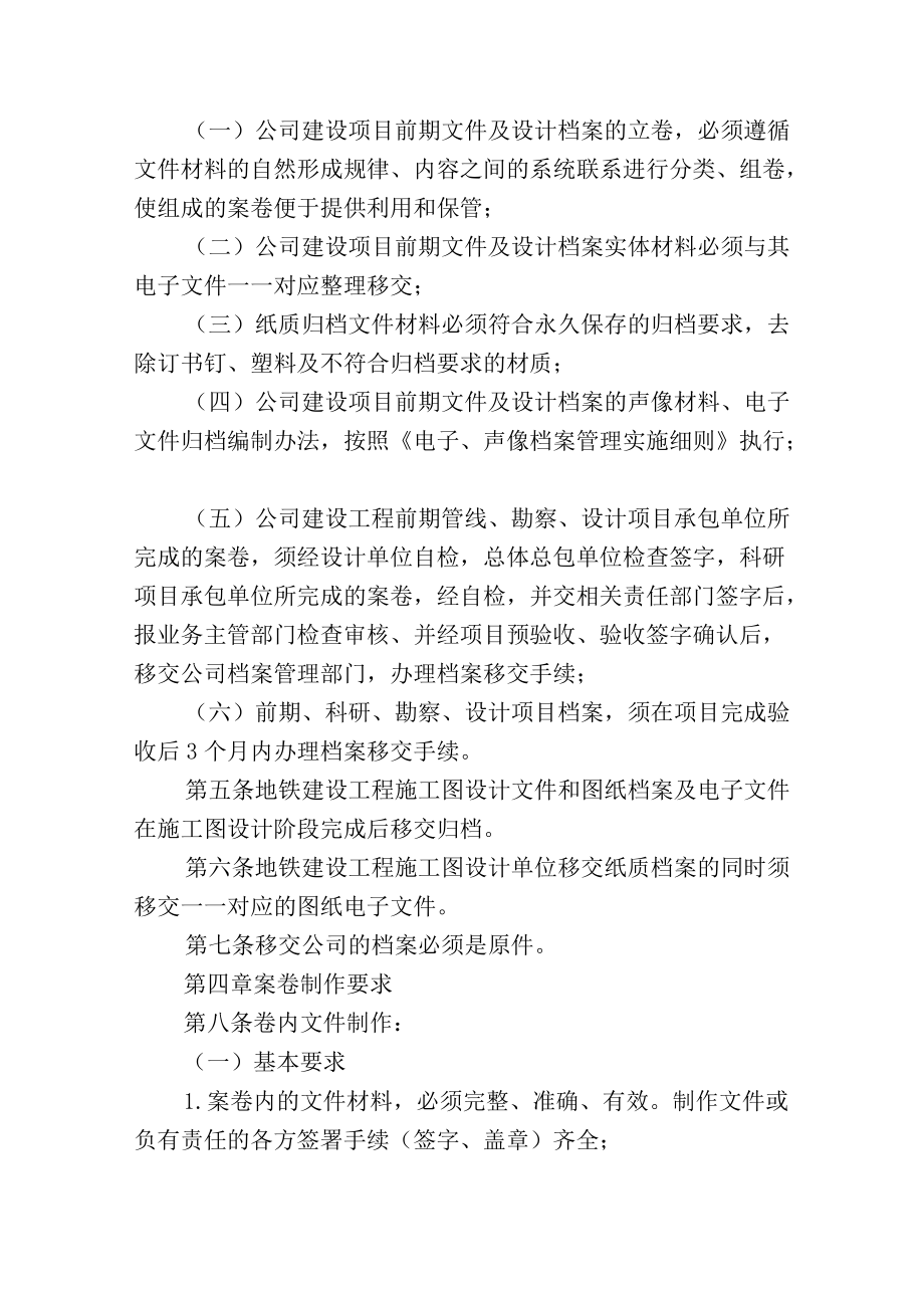 建设工程公司前期文件及设计档案编制移交实施细则.docx_第2页