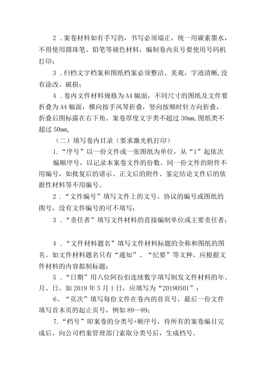 建设工程公司前期文件及设计档案编制移交实施细则.docx_第3页