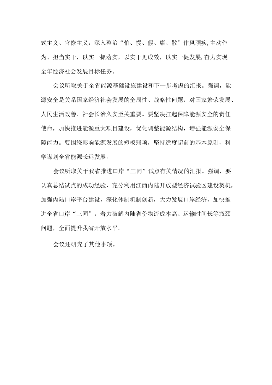 抓好“六稳”促“六保”会议简报8.docx_第2页