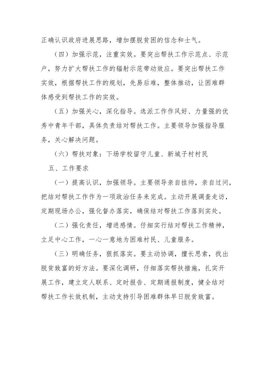 帮扶共建实施方案1.docx_第2页