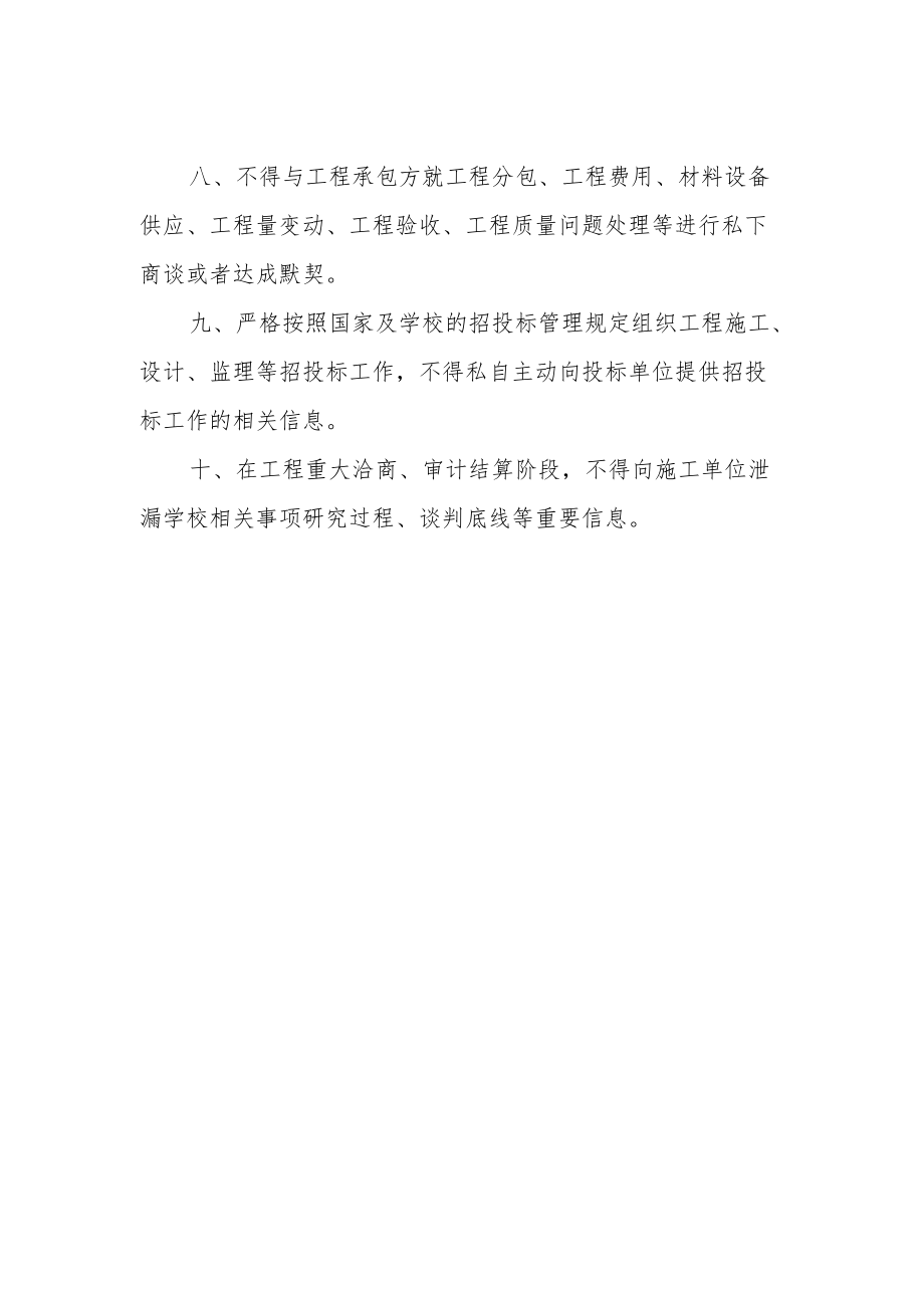 大学基建处工作人员行为规范.docx_第2页