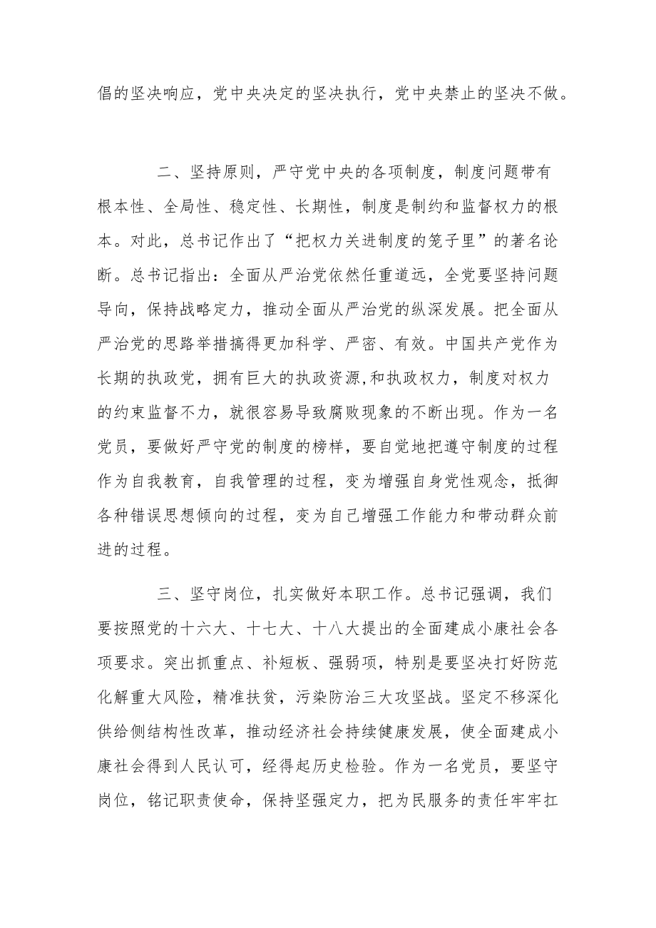 省部级重要领导干部专题研讨班讲话学习感想.docx_第2页