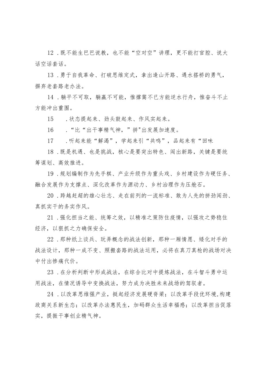 攻坚克难动员会讲话素材.docx_第2页