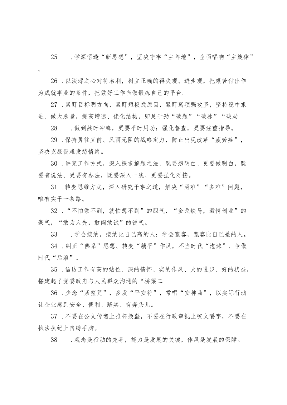 攻坚克难动员会讲话素材.docx_第3页