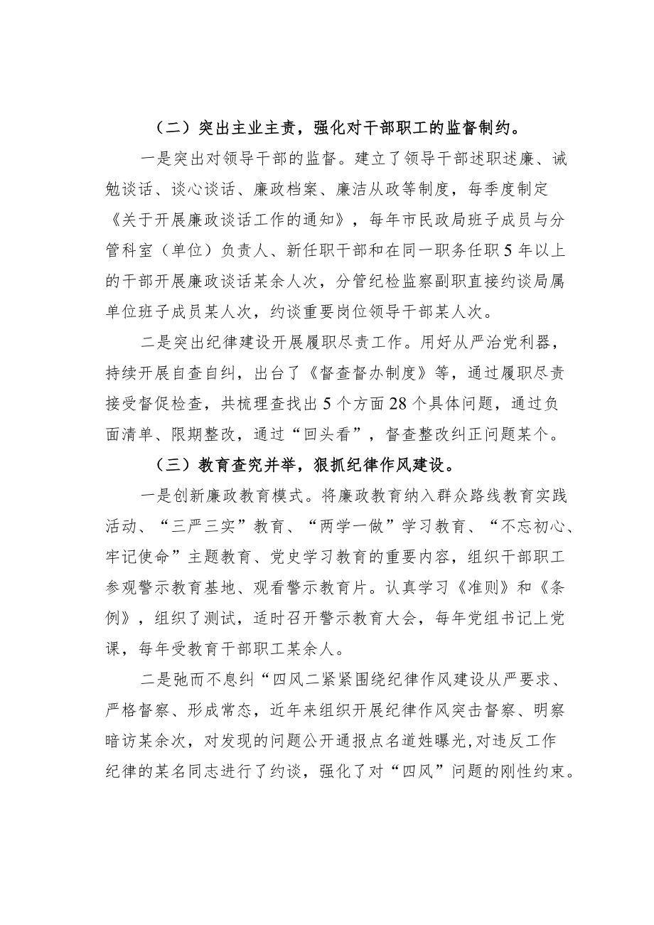 某某民政局纪检监察工作报告.docx_第2页