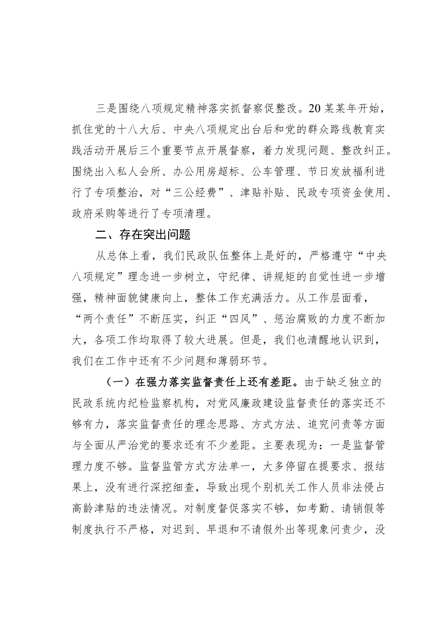 某某民政局纪检监察工作报告.docx_第3页