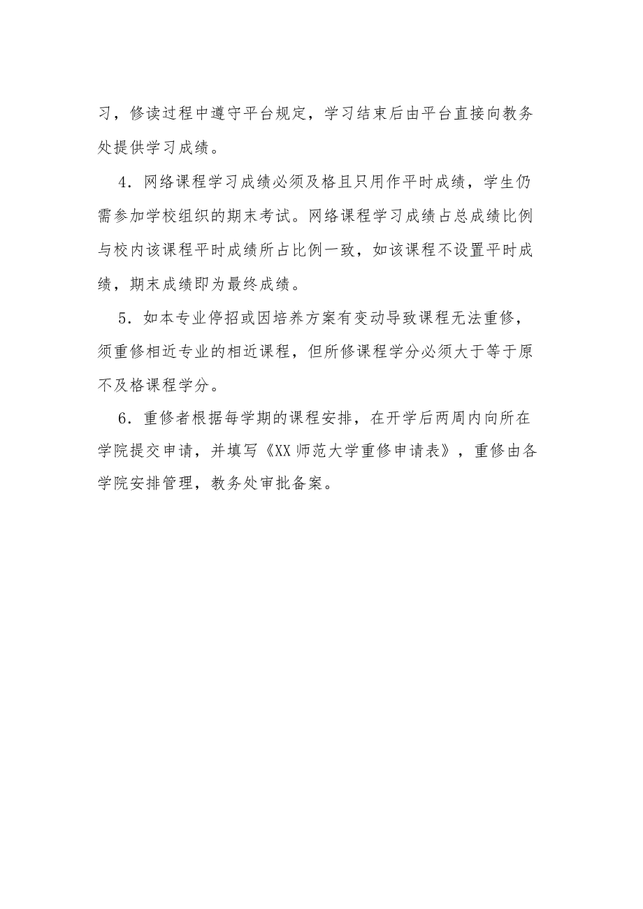 师范大学关于补考、重修的补充规定.docx_第2页