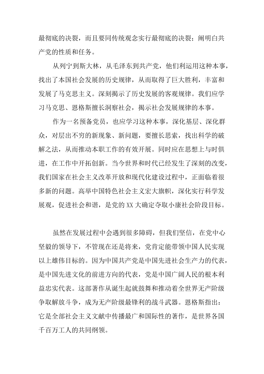 大学生预备党员思想汇报参考范文.docx_第2页