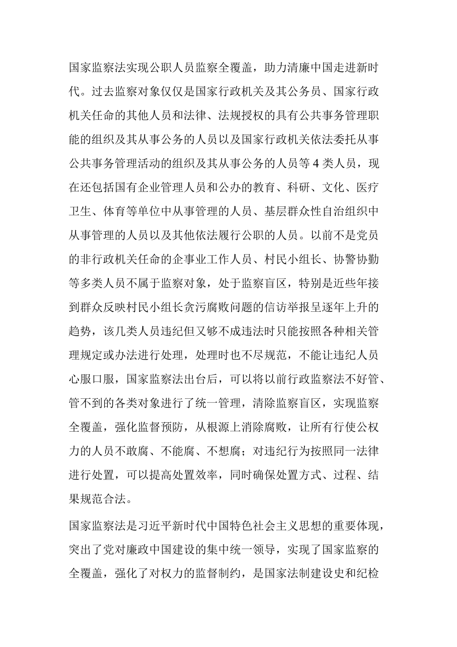 学中华人民共和国监察法心得体会4.docx_第2页