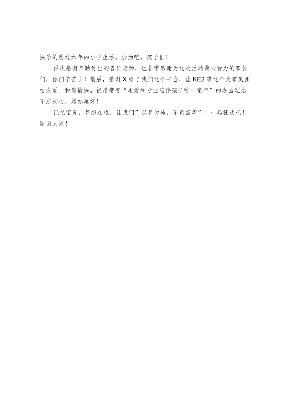 幼儿园毕业典礼家长代表致辞.docx_第3页