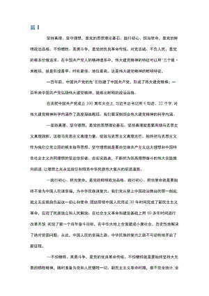 学习弘扬伟大建党精神发言材料.docx