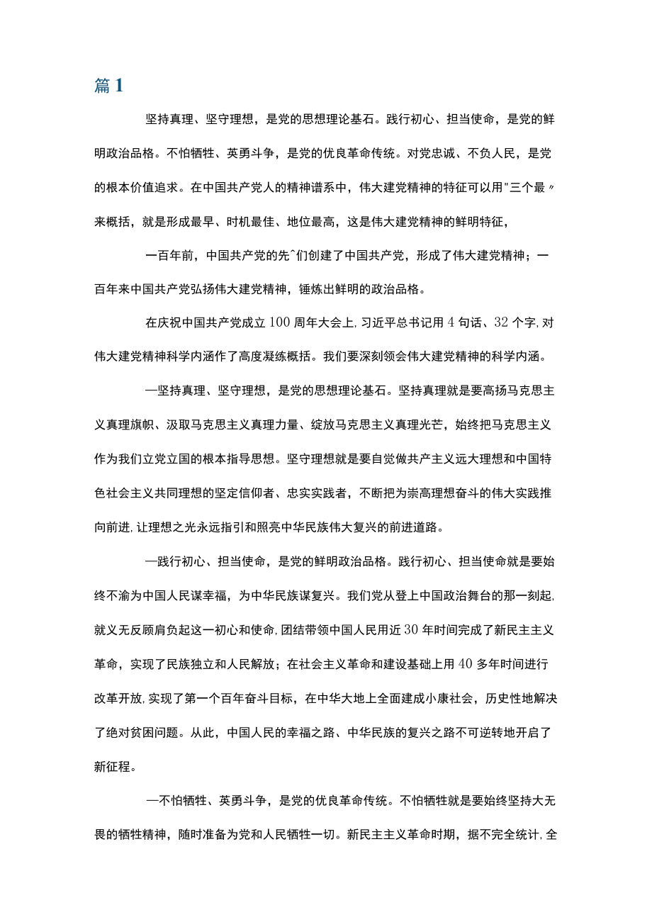 学习弘扬伟大建党精神发言材料.docx_第1页