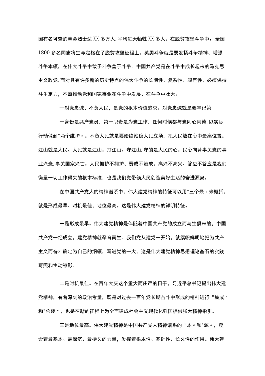 学习弘扬伟大建党精神发言材料.docx_第2页