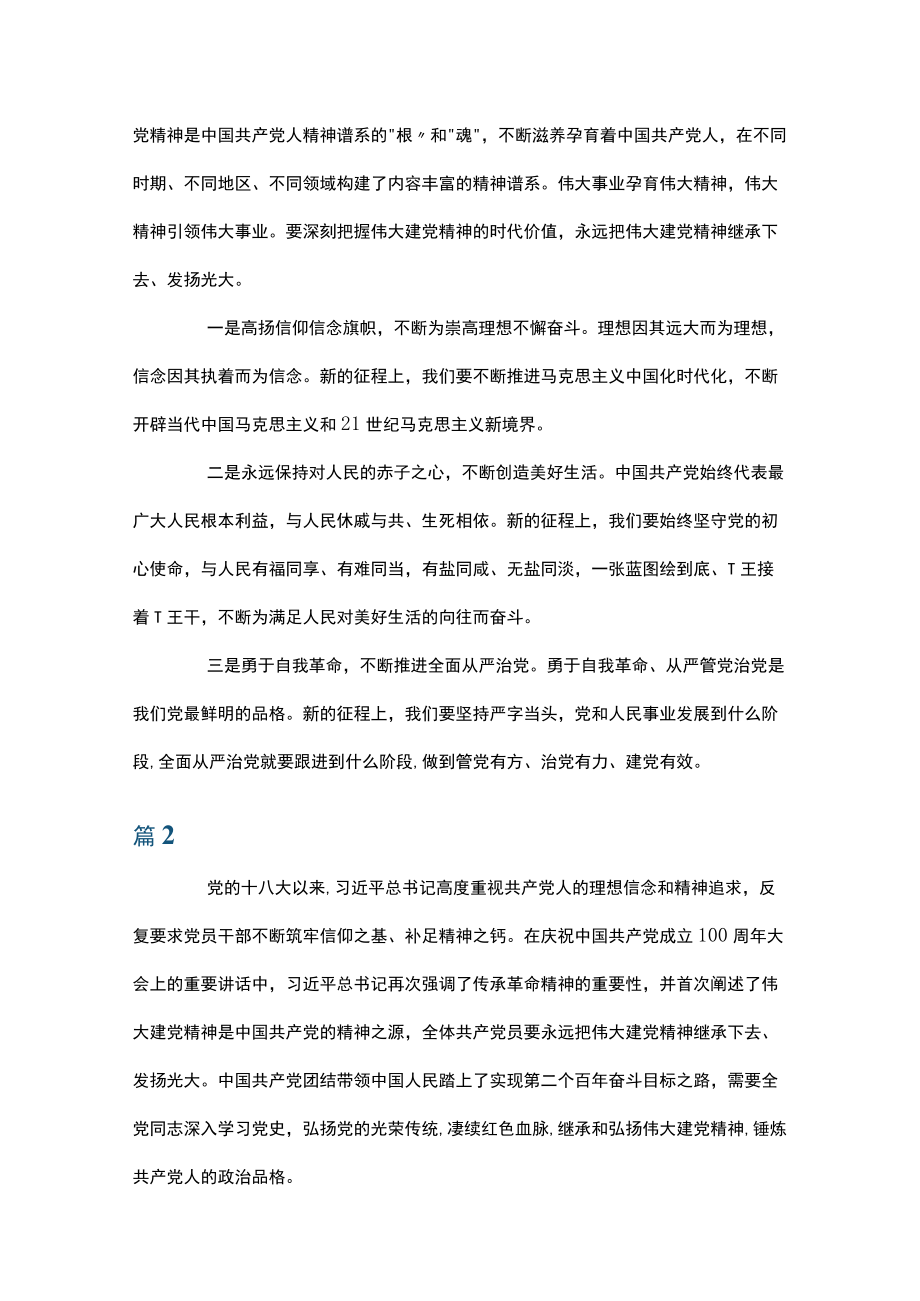 学习弘扬伟大建党精神发言材料.docx_第3页