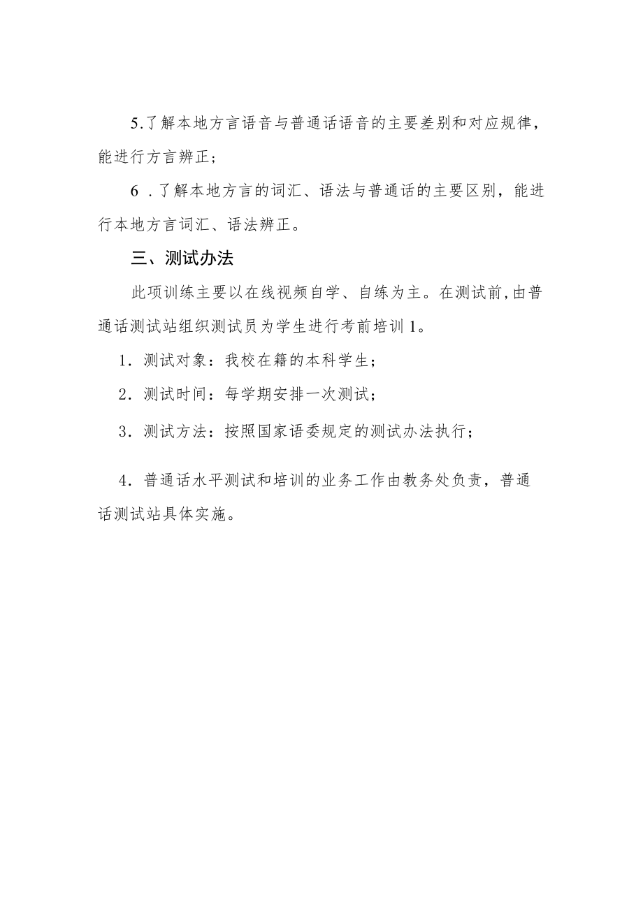 师范大学本科生普通话水平测试实施办法.docx_第2页