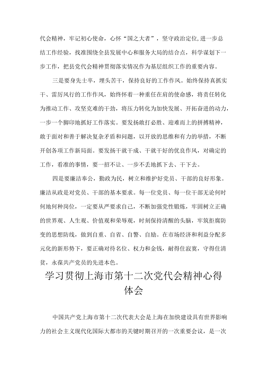 学习上海市第十二次党代会精神专题研讨心得体会发言 十篇.docx_第2页