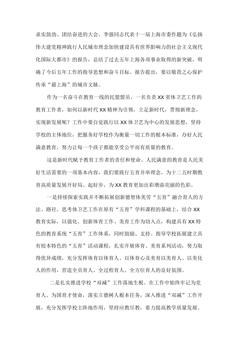 学习上海市第十二次党代会精神专题研讨心得体会发言 十篇.docx_第3页