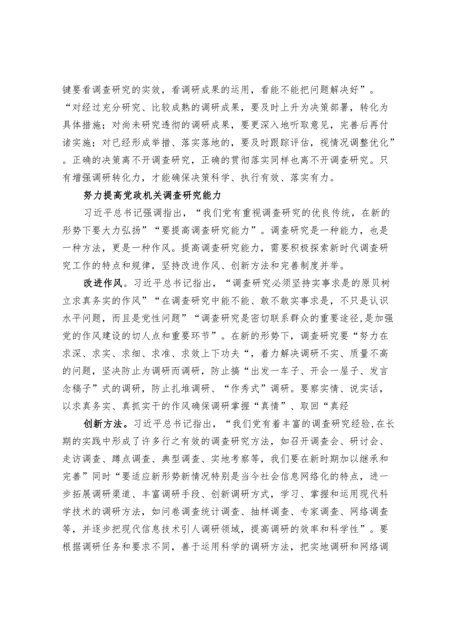 把准党政机关调查研究特点 切实提升质量水平.docx_第3页