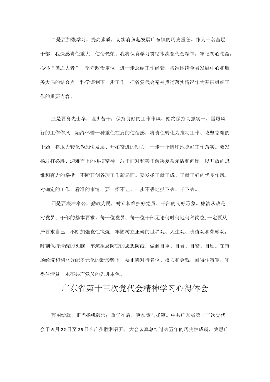 学习贯彻广东省第十三次党代会精神专题研讨心得体会发言 10篇.docx_第2页