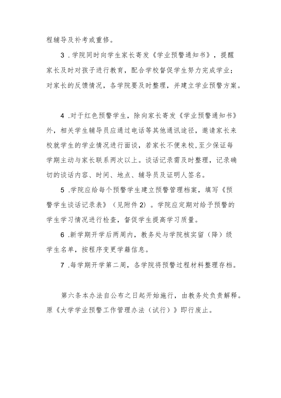 大学学业预警工作管理办法.docx_第3页