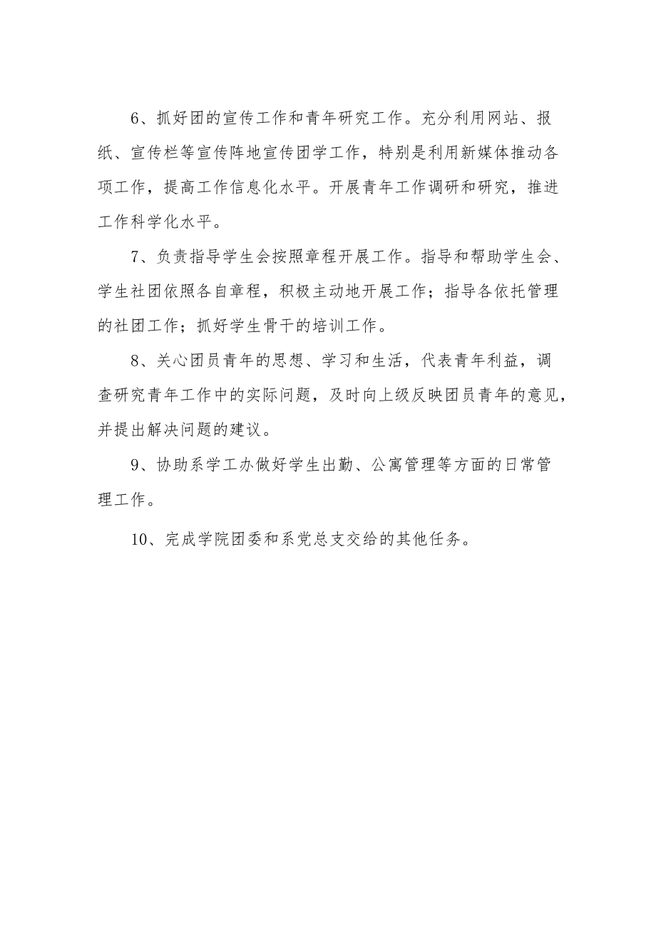 学院团总支工作职责.docx_第2页