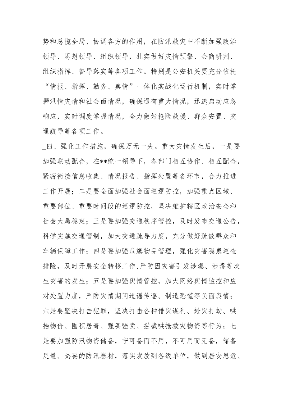 学习《河南郑州7·20特大暴雨灾害调查报告》交流发言材料.docx_第3页