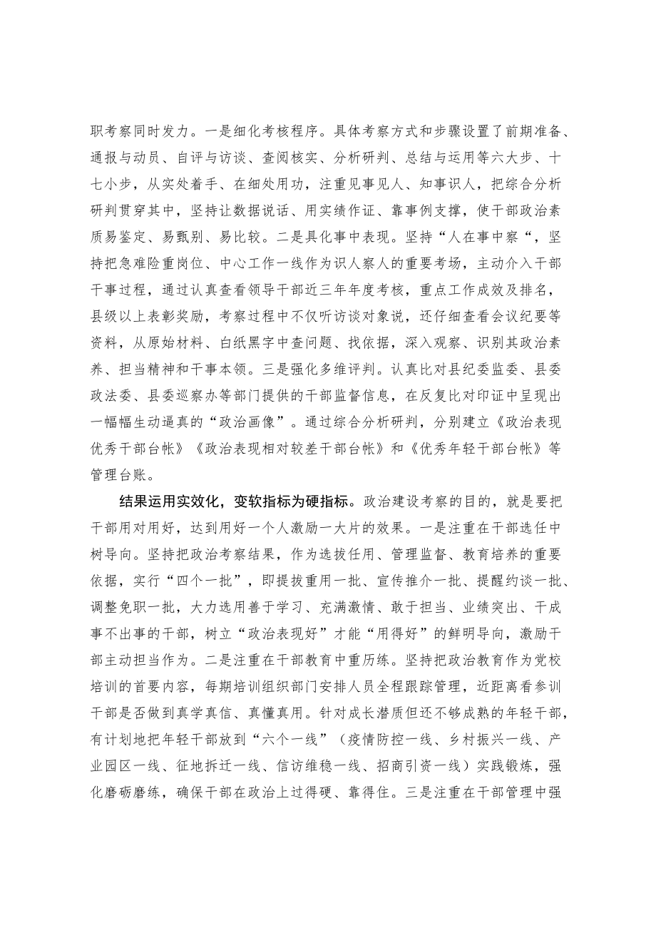 干部考察考核经验交流材料.docx_第2页