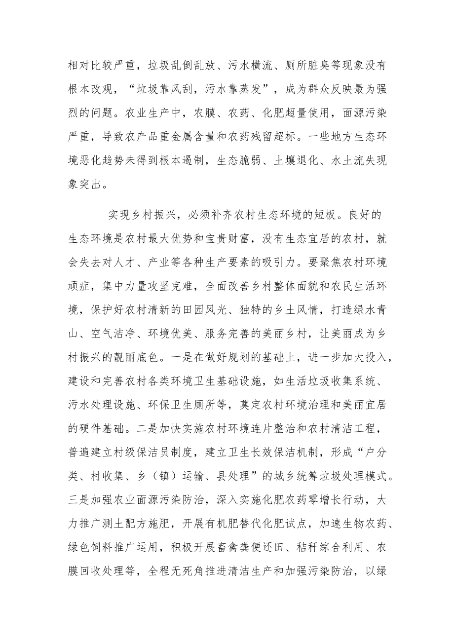 有关乡村振兴培训心得体会集锦.docx_第3页