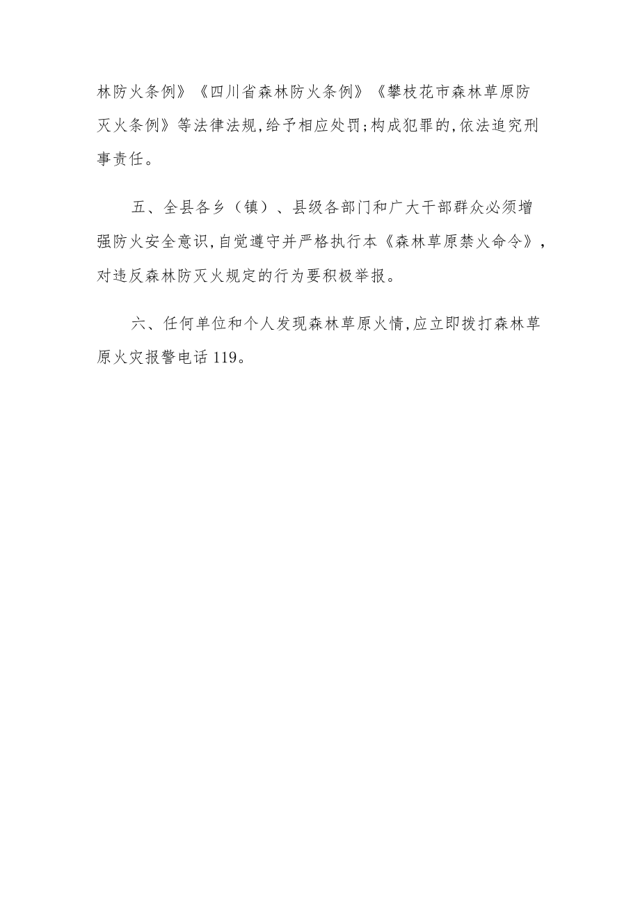 XX县2022森林草原禁火命令.docx_第3页