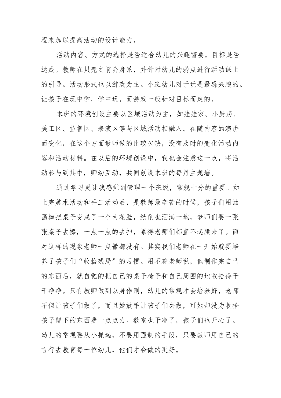 幼儿园老师学习幼儿园保育教育质量评估指南心得体会五篇.docx_第3页