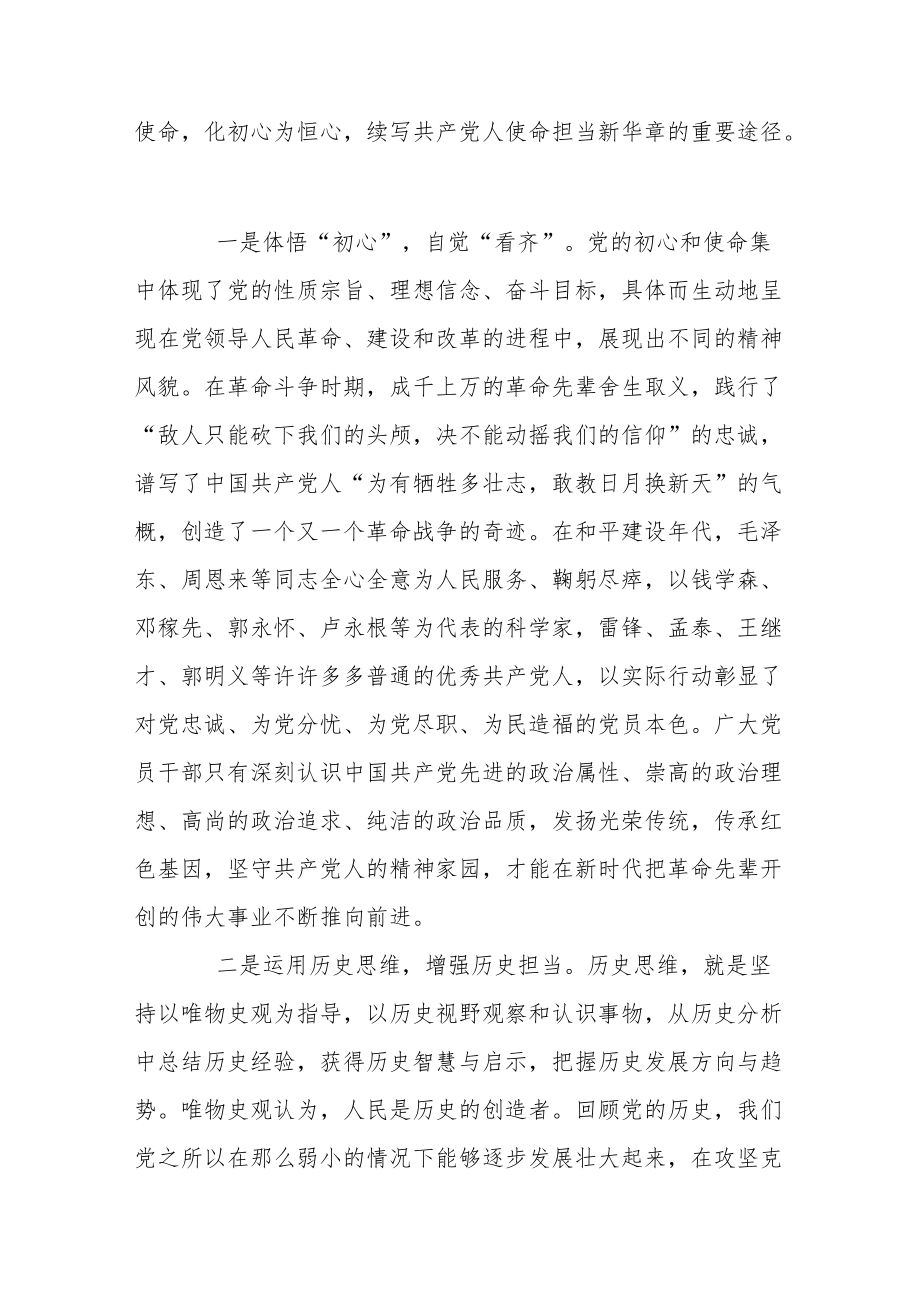 最新党史故事100讲心得体会多章.docx_第3页