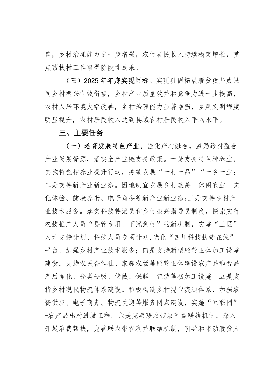 某某镇关于扎实推进乡村振兴重点帮扶村工作的实施方案.docx_第2页