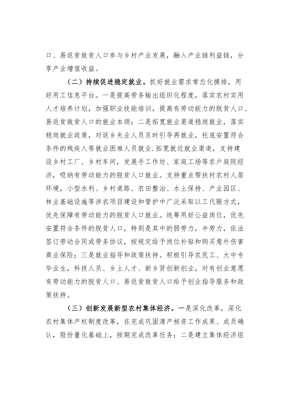 某某镇关于扎实推进乡村振兴重点帮扶村工作的实施方案.docx_第3页