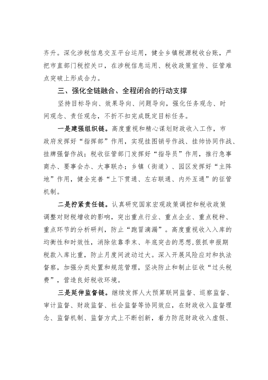 某某市关于加强和改进财政工作研讨发言材料.docx_第3页