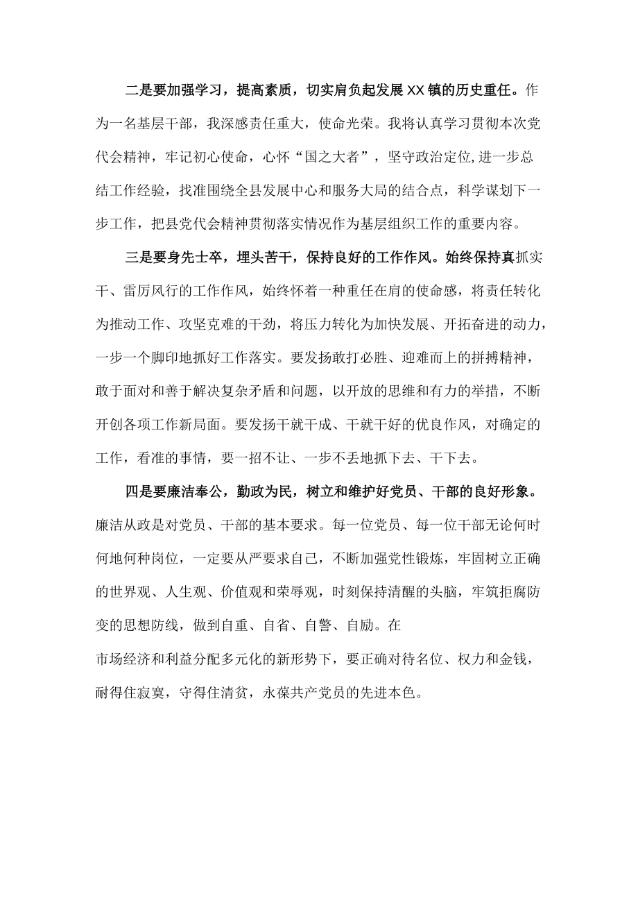 学习天津市第十二次党代会精神专题研讨心得体会发言十篇.docx_第2页