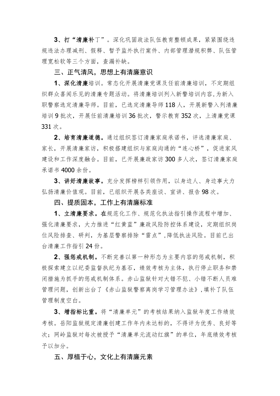 清廉建设经验交流材料.docx_第2页