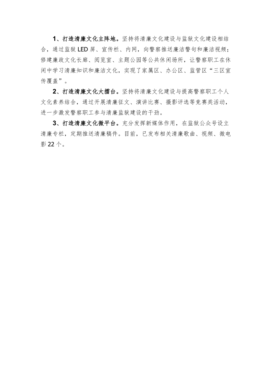 清廉建设经验交流材料.docx_第3页