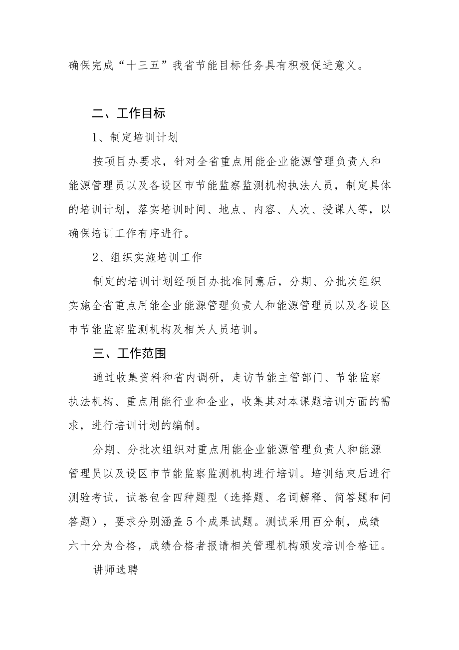 打包给培训机构的培训任务大纲.docx_第3页