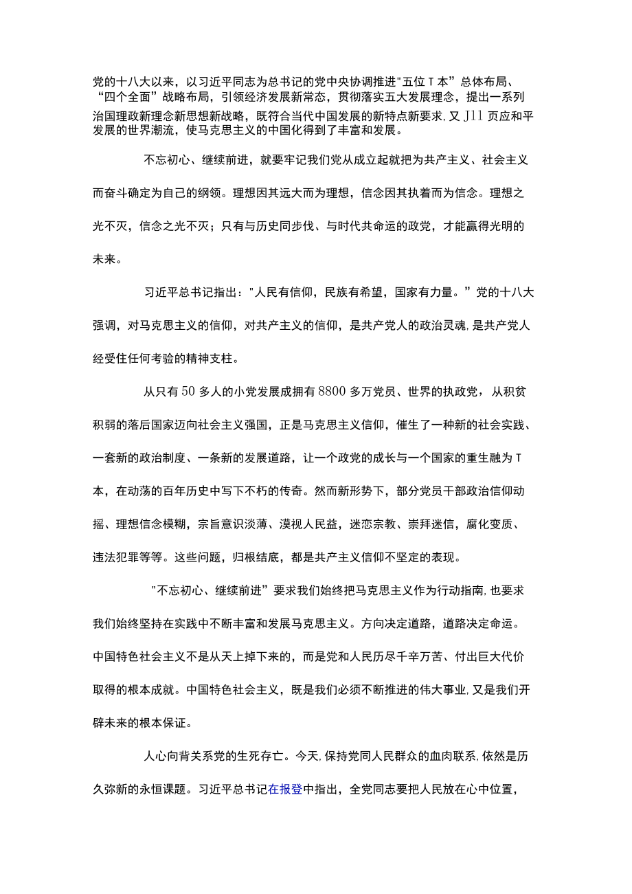 学习七一建党讲话心得体会五篇.docx_第2页