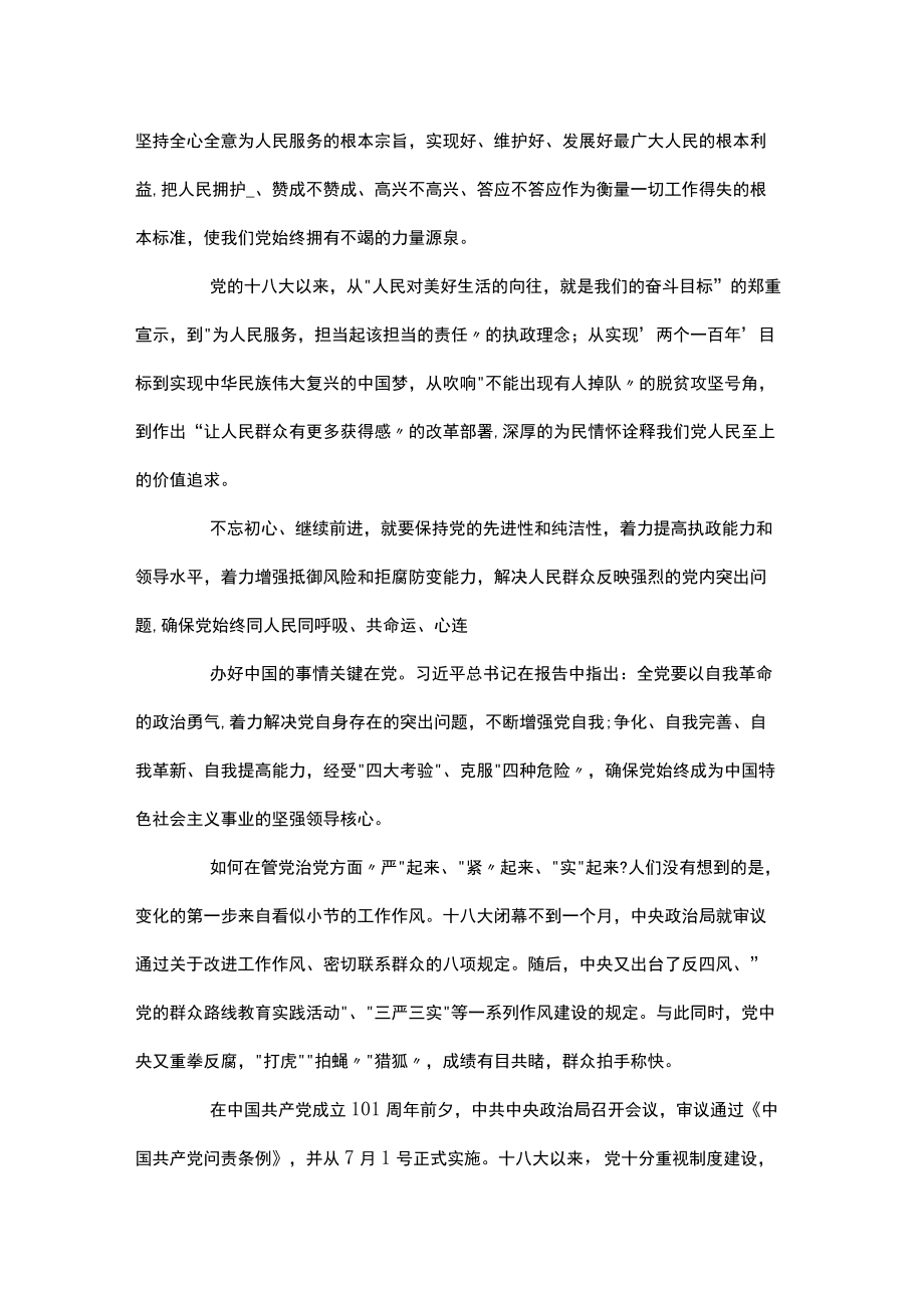 学习七一建党讲话心得体会五篇.docx_第3页