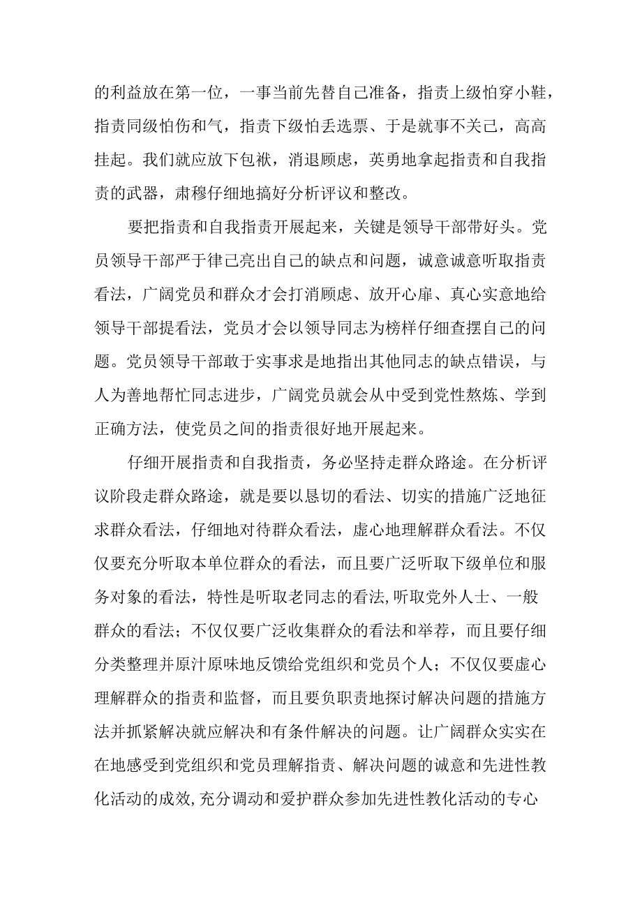 学校教师党员组织生活会发言稿八篇.docx_第2页