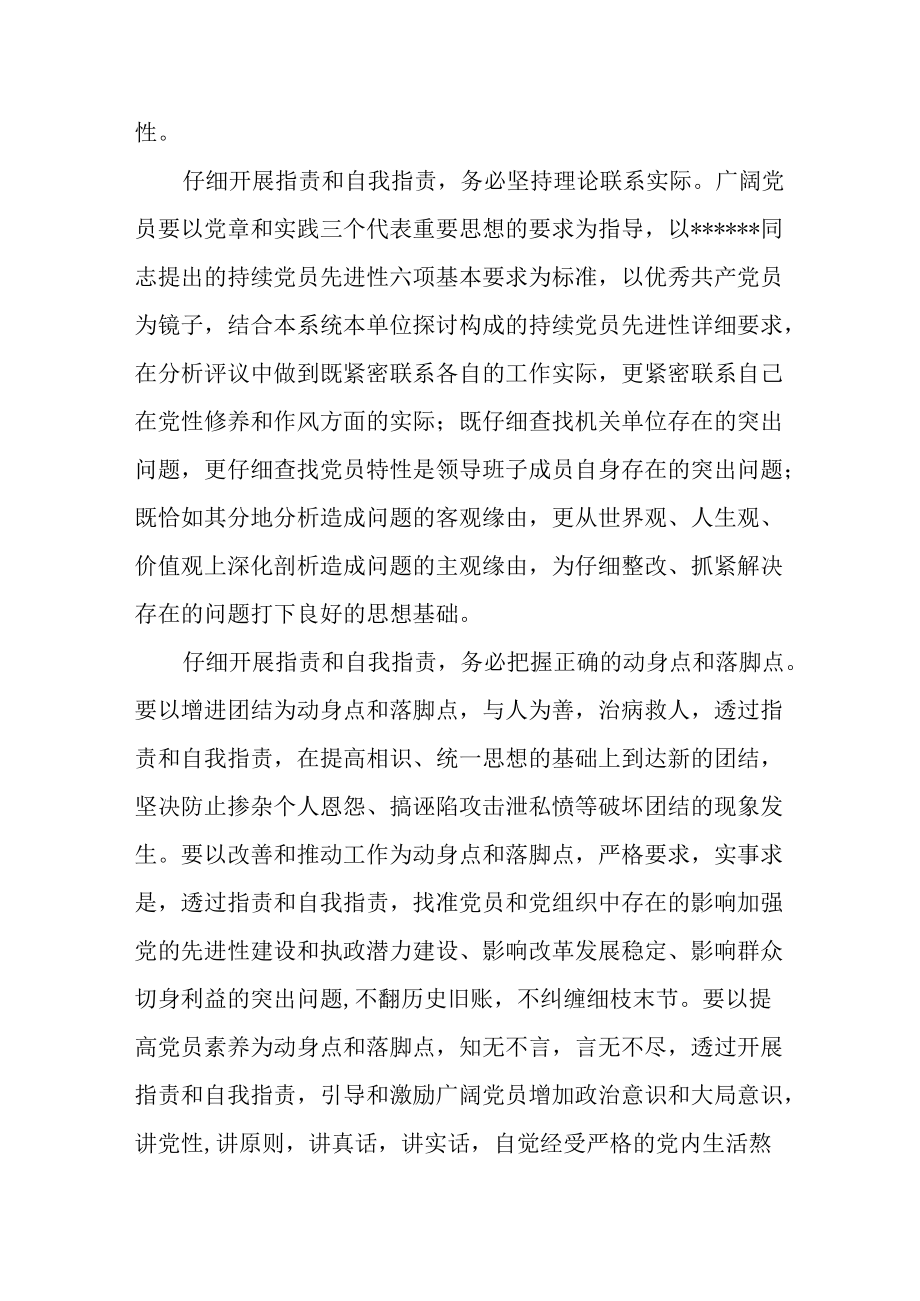 学校教师党员组织生活会发言稿八篇.docx_第3页